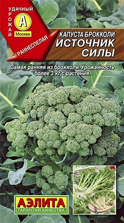 Капуста брокколи Источник силы 0,3 г (АЭЛИТА) Капуста брокколи Источник силы 0,3 г (АЭЛИТА)