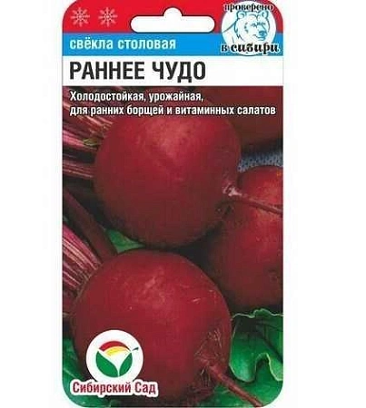 Свекла Раннее чудо 2гр (Сиб Сад)
