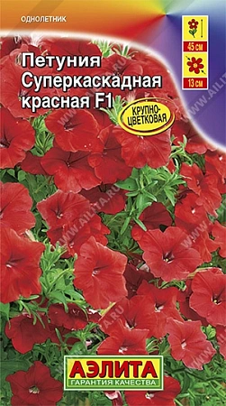 Петуния суперкаскадная F1 красная, 10 шт (АЭЛИТА)