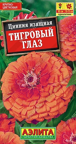 Цинния Тигровый глаз 0,3 г Цинния Тигровый глаз 0,3 г