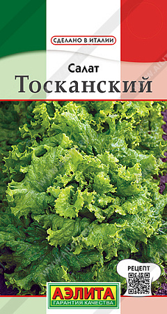 Салат Тосканский, 0,5 г (Аэлита)