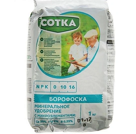 Удобрение Сотка Борофоска, 1 кг