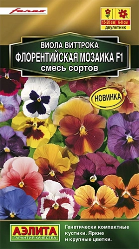 Виола Флорентийская мозаика F1 смесь, 7 шт Виола Флорентийская мозаика F1 смесь, 7 шт
