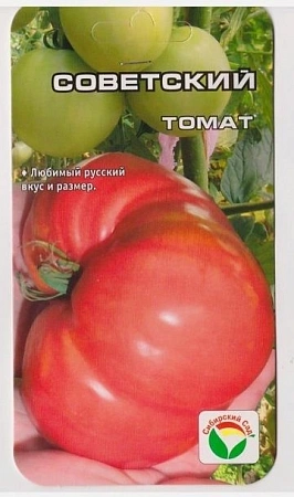 Томат Советский, 20 шт
