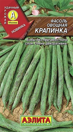 Фасоль Крапинка, 5 г
