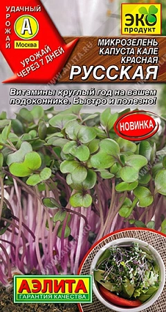 Микрозелень Капуста кале Красная русская, 3 г