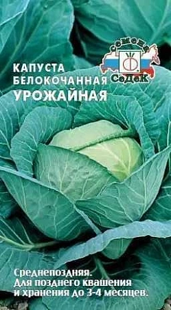 Капуста белокочанная Урожайная, 0,5 г (СеДек)