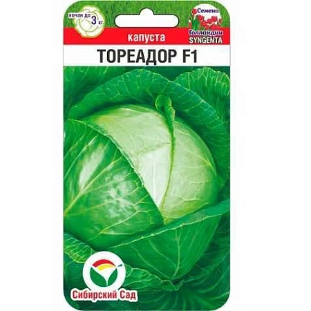 Капуста Белокочанная Тореадор F1, 10 шт (Сиб Сад)