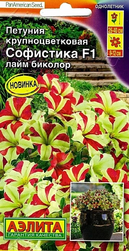 Петуния Софистика лайм биколор F1 крупноцветковая, 5 шт Петуния Софистика лайм биколор F1 крупноцветковая, 5 шт