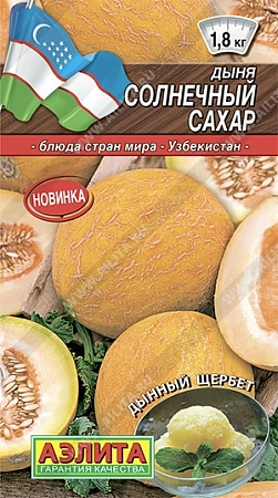 Дыня Солнечный сахар, 1 г (Аэлита)