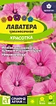 Лаватера Красотка 0,2 г Лаватера Красотка 0,2 г