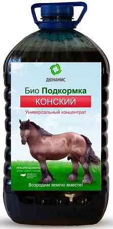 Конский навоз 5 л, жидкий концентрат