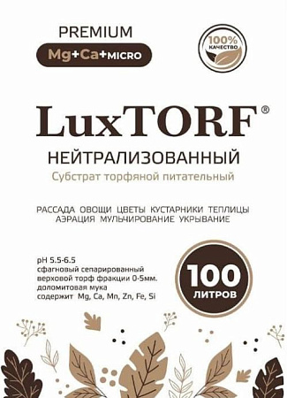 Торф LuxTORF нейтрализованный, 100 л