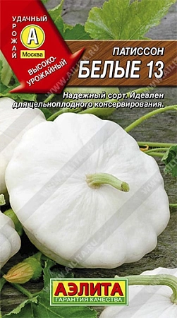 Патиссон Белые 13, 10 шт (АЭЛИТА)