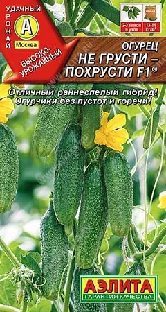 Огурец Не грусти похрусти F1, 10 шт (АЭЛИТА)