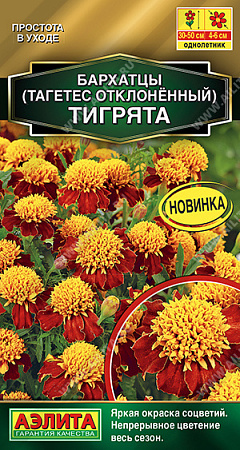 Бархатцы Тигрята отклоненные, 0,3 г (Аэлита)
