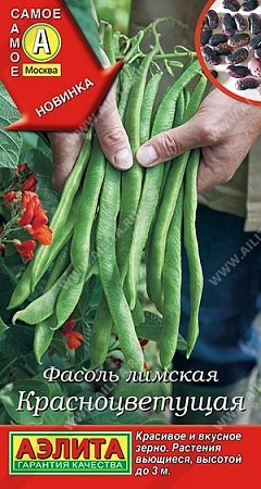 Фасоль лимская Красноцветущая, 5 г (АЭЛИТА) Фасоль лимская Красноцветущая, 5 г (АЭЛИТА)