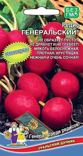 Редис Генеральский, 2 г (УД) Редис Генеральский, 2 г (УД)