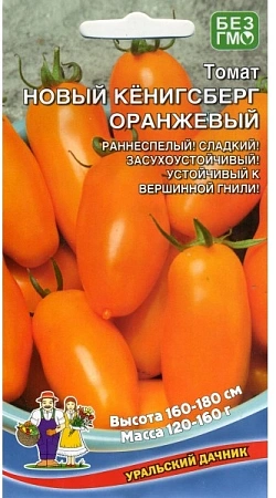 Томат Новый Кенигсберг оранжевый, 20 шт