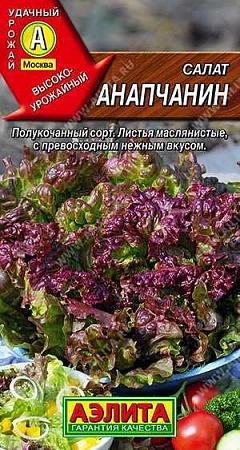 Салат Анапчанин полукочанный 0,5 г (АЭЛИТА)