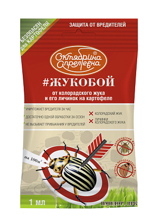 Имидор ВРК картофель 1 мл ампула от колорадского жука Имидор ВРК картофель 1 мл ампула от колорадского жука