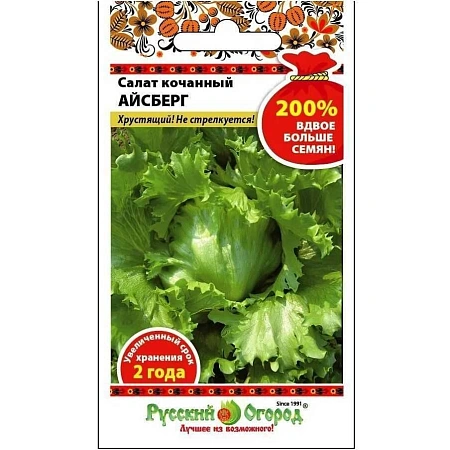 Салат кочанный Айсберг (200% NEW), 2 г