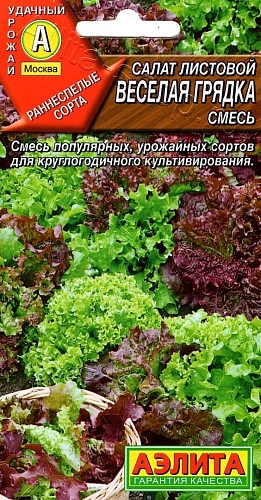 Салат листовой Веселая грядка смесь, 0,5 г (Аэлита) Салат листовой Веселая грядка смесь, 0,5 г (Аэлита)