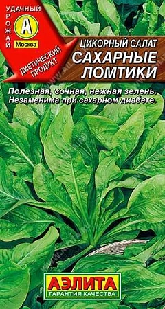 Салат Сахарные ломтики (цикорий), 0,5 г (АЭЛИТА)