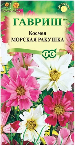 Космея Морская ракушка 0,3 г (ГАВРИШ) Космея Морская ракушка 0,3 г (ГАВРИШ)
