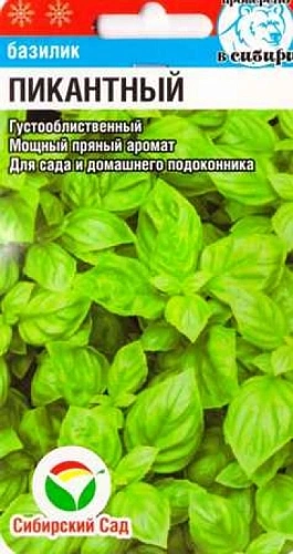 Базилик Пикантный, 0,5 г Базилик Пикантный, 0,5 г