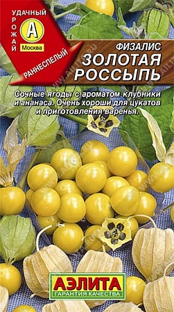Физалис Золотая россыпь 0,2 г (АЭЛИТА) Физалис Золотая россыпь 0,2 г (АЭЛИТА)