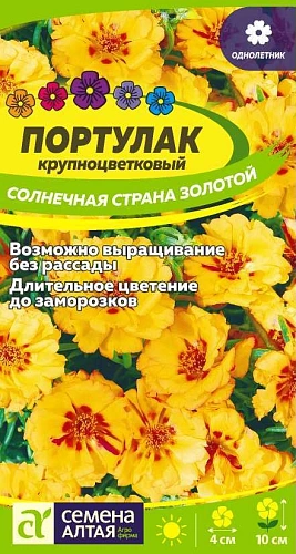 Портулак Солнечная страна Золотой 0,1 г Портулак Солнечная страна Золотой 0,1 г
