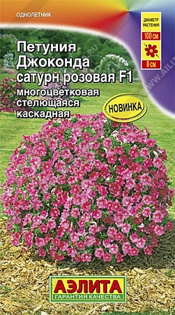 Петуния Джоконда F1 сатурн розовая, 7 шт