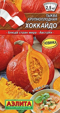 Тыква крупноплодная Хоккайдо, 1 г