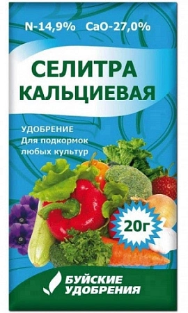 Селитра кальциевая 20 г