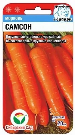 Морковь Самсон 0,5 г (Сиб Сад)
