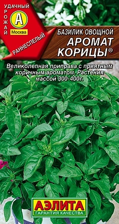 Базилик овощной Аромат корицы, 0,2 г (Аэлита)