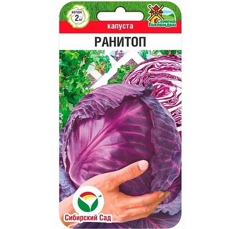Капуста краснокочанная Ранитоп, 0,2 гр Капуста краснокочанная Ранитоп, 0,2 гр