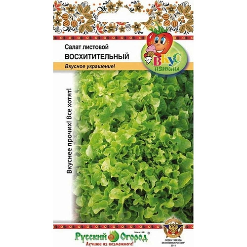 Салат Восхитительный листовой, 200 шт (Вкуснятина) Салат Восхитительный листовой, 200 шт (Вкуснятина)