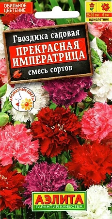 Гвоздика садовая Прекрасная императрица, смесь окрасок 0,1 г (АЭЛИТА)