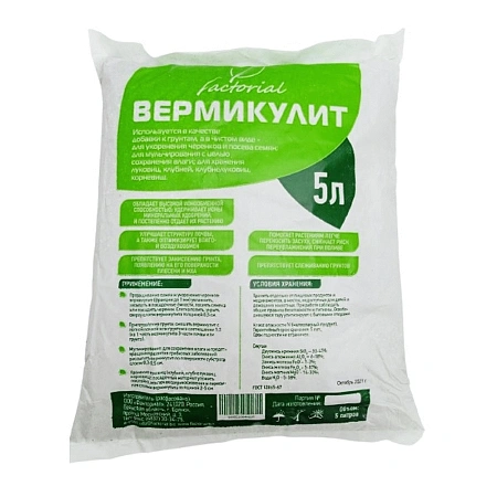 Вермикулит, 5 л (Факториал)