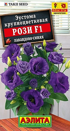 Эустома Рози F1 лавандово-синяя крупноцветковая, 5 шт (Аэлита) Эустома Рози F1 лавандово-синяя крупноцветковая, 5 шт (Аэлита)