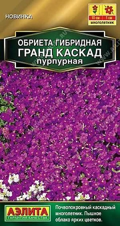 Обриета Гранд каскад пурпурная, 0,05 г (Аэлита)