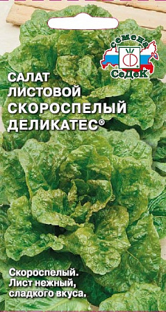 Салат скороспелый Деликатес, 0,5 г (Седек) Салат скороспелый Деликатес, 0,5 г (Седек)