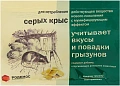 Тесто брикет против серых крыс, 100 г Тесто брикет против серых крыс, 100 г
