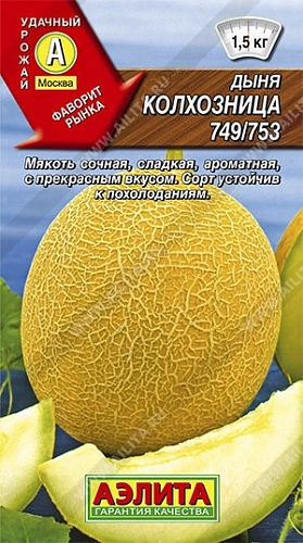 Дыня Колхозница, 1 г Дыня Колхозница, 1 г