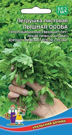 Петрушка листовая Пышная особа, 10 шт