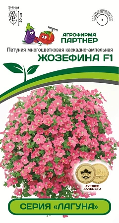Петуния Лагуна Жозефина F1, 5 шт