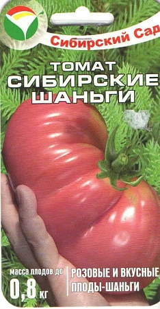 Томат Сибирские шаньги, 20 шт (Сиб Сад)