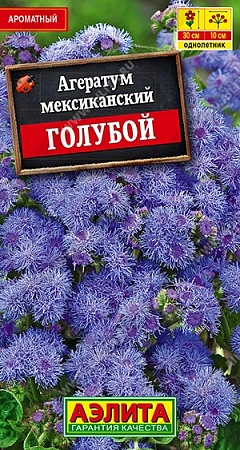 Агератум Голубой мексиканский, 0,1 г (АЭЛИТА)
